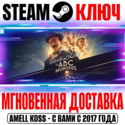 ⚫Agatha Christie The ABC Murders Steam Ключ  Бонус
