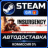 Insurgency: Sandstorm Steam Gift СТИМ ГИФТ ПК АВТОДОСТАВКА ПОДАРОК