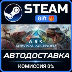 ARK: Survival Ascended РОССИЯ RU Steam Gift СТИМ ГИФТ ПК АВТОДОСТАВКА ПОДАРОК