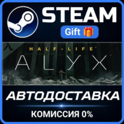 Half-Life: Alyx Steam Gift СТИМ ГИФТ ПК АВТОДОСТАВКА ПОДАРОК