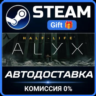 Half-Life: Alyx Steam Gift СТИМ ГИФТ ПК АВТОДОСТАВКА ПОДАРОК