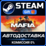 Mafia: Definitive Edition Steam Gift СТИМ ГИФТ ПК АВТОДОСТАВКА ПОДАРОК