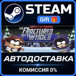 South Park: The Fractured But Whole Steam Gift СТИМ ГИФТ ПК АВТОДОСТАВКА ПОДАРОК