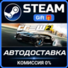 The Crew 2 - Standard Edition Steam Gift СТИМ ГИФТ ПК АВТОДОСТАВКА ПОДАРОК