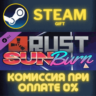 Rust Sunburn Pack СТИМ ПК ГИФТ АВТОДОСТАВКА ПОДАРОКА