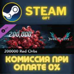 Devil May Cry 5 - 200000 Red Orbs СТИМ ПК ГИФТ ПОДАРОКА