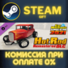 Car Mechanic Simulator 2021 - Hot Rod DLC СТИМ ПК ГИФТ