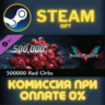Devil May Cry 5 - 500000 Red Orbs СТИМ ПК ГИФТ ПОДАРОКА