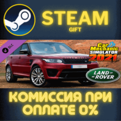Car Mechanic Simulator 2021 - Land Rover DLC СТИМ ПК
