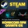 Devil May Cry 5 - Alt Style Rank Announcers СТИМ ПК