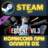 Resident Evil 3 - All In-game Rewards Unlock СТИМ ПК