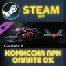 Devil May Cry 5 - Cavaliere R СТИМ ПК ГИФТ АВТОДОСТАВКА