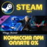 Devil May Cry 5 - Mega Buster СТИМ ПК ГИФТ АВТОДОСТАВКА