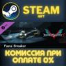 Devil May Cry 5 - Pasta Breaker СТИМ ПК ГИФТ ПОДАРОКА