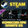 Devil May Cry 5 - Playable Character: Vergil СТИМ ПК