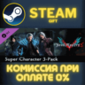 Devil May Cry 5 - Super Character 3-Pack СТИМ ПК ГИФТ