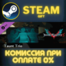 Devil May Cry 5 - Taunt Trio СТИМ ПК ГИФТ АВТОДОСТАВКА