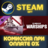 World of Warships — Ning Hai СТИМ ПК ГИФТ АВТОДОСТАВКА