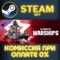 World of Warships — Oktyabrskaya Revolutsiya СТИМ ПК