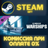 World of Warships — Prinz Eitel Friedrich СТИМ ПК ГИФТ