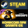 World of Warships — Quacken Unleashed! СТИМ ПК ГИФТ