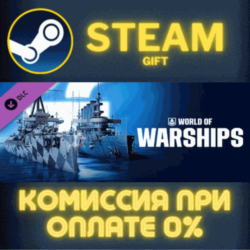 World of Warships — Starter Pack: Dreadnought СТИМ ПК