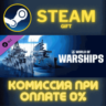 World of Warships — Starter Pack: Dreadnought СТИМ ПК