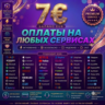7€ Card Worldwide  Pay for Any Service/Subscription