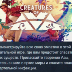 Creatures of Ava 💎 АВТОДОСТАВКА STEAM GLOBAL МГНОВЕННО ЛИЦЕНЗИЯ