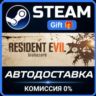 RESIDENT EVIL 7 Steam Gift СТИМ ГИФТ ПК АВТОДОСТАВКА ПОДАРОК