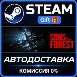 Sons Of The Forest Steam Gift СТИМ ГИФТ ПК АВТОДОСТАВКА ПОДАРОК