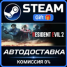 RESIDENT EVIL 2 / BIOHAZARD RE:2 Standard Edition Steam Gift СТИМ ГИФТ ПК ПОДАРОК