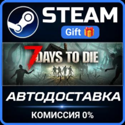 7 Days to Die Steam Gift СТИМ ГИФТ ПК АВТОДОСТАВКА ПОДАРОК