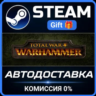 Total War: WARHAMMER Steam Gift СТИМ ГИФТ ПК АВТОДОСТАВКА ПОДАРОК