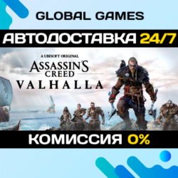 Assassin's Creed Valhalla STEAM 🚀АВТОДОСТАВКА💳0%