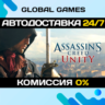 Assassin&acute;s Creed Unity STEAM   АВТОДОСТАВКА  0%