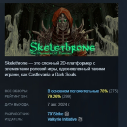 Skelethrone: The Chronicles of Ericona АВТОДОСТАВКА STEAM GLOBAL МГНОВЕННО ЛИЦЕНЗИЯ