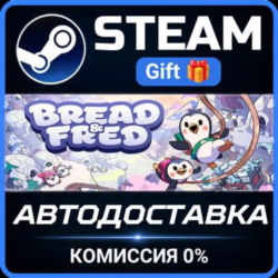 Bread & Fred Steam Gift СТИМ ГИФТ ПК АВТОДОСТАВКА ПОДАРОК