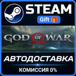 God of War Steam Gift СТИМ ГИФТ ПК АВТОДОСТАВКА ПОДАРОК