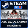 Assassin&acute;s Creed Brotherhood Steam Gift СТИМ ГИФТ ПК АВТОДОСТАВКА ПОДАРОК