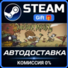 Don&acute;t Starve Together Steam Gift СТИМ ГИФТ ПК АВТОДОСТАВКА ПОДАРОК