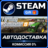 Farming Simulator 19 - Platinum Edition Steam Gift СТИМ ГИФТ ПК АВТОДОСТАВКА ПОДАРОК