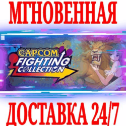 ✅Capcom Fighting Collection ⭐Steam\РФ СНГ\Key⭐   Бонус