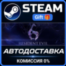 Resident Evil 6 Complete Steam Gift СТИМ ГИФТ ПК АВТОДОСТАВКА ПОДАРОК