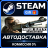 Sniper Elite V2 Remastered UPGRADE FOR ORIGINAL OWNERS Steam Gift СТИМ ГИФТ ПК