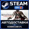 Assassin&acute;s Creed II Steam Gift СТИМ ГИФТ ПК АВТОДОСТАВКА ПОДАРОК