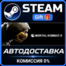 Mortal Kombat XL Steam Gift СТИМ ГИФТ ПК АВТОДОСТАВКА ПОДАРОК