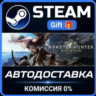 Monster Hunter: World Steam Gift СТИМ ГИФТ ПК АВТОДОСТАВКА ПОДАРОК