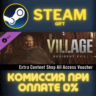 Resident Evil Village Extra Content Shop All Access Vou