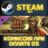 Age of Empires III: DE - The African Royals СТИМ ПК